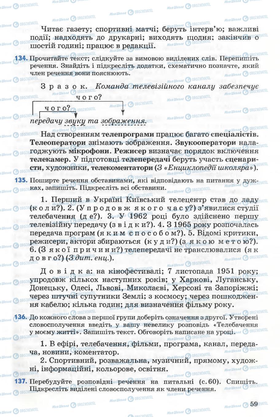 Підручники Українська мова 5 клас сторінка 59