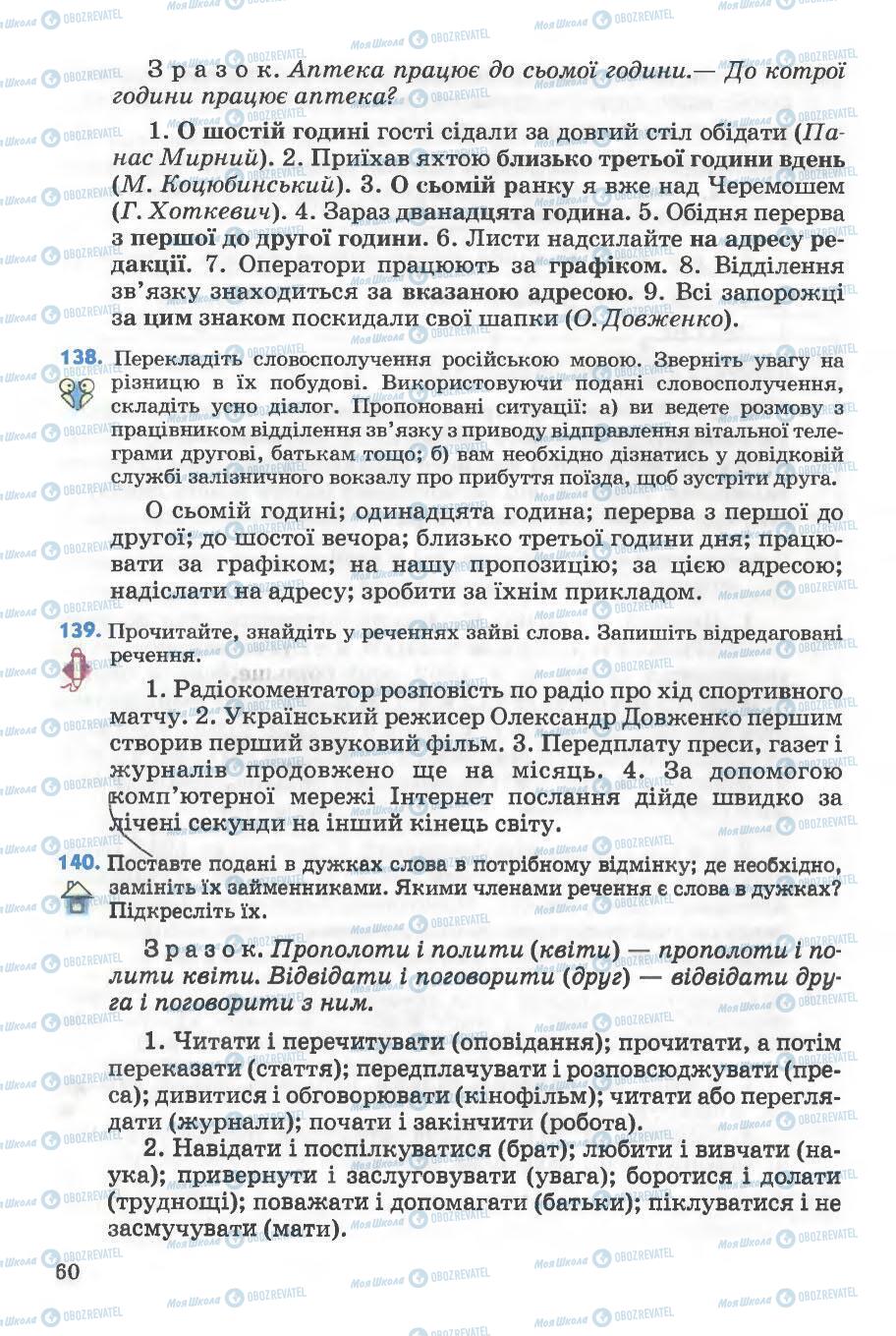 Учебники Укр мова 5 класс страница 60