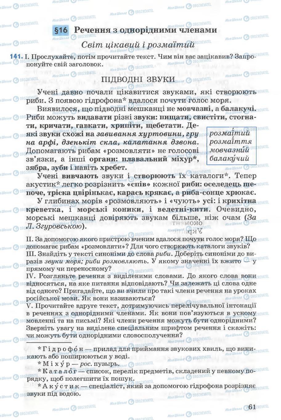 Підручники Українська мова 5 клас сторінка 61