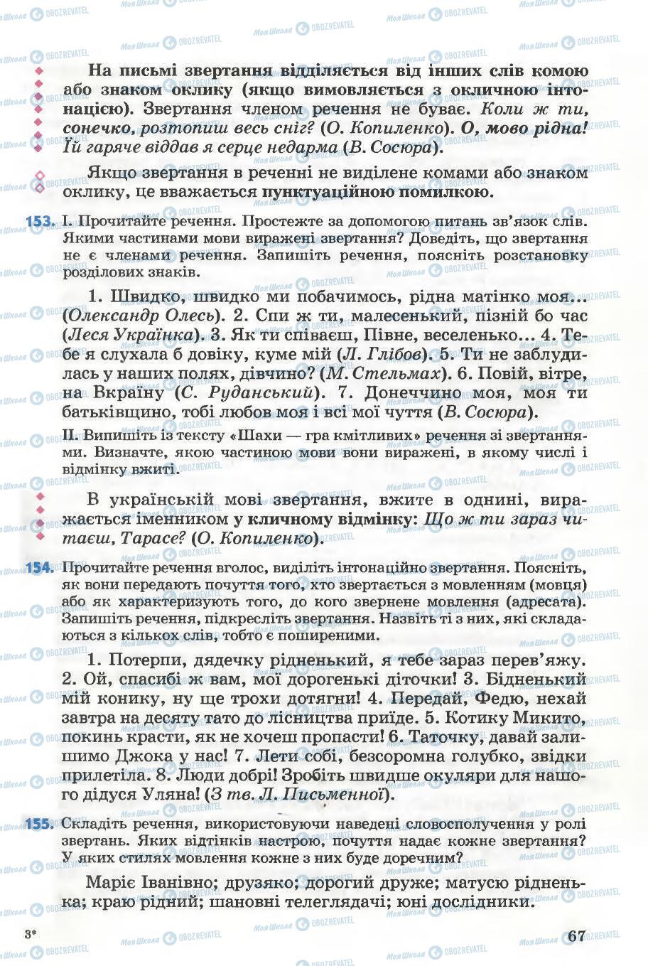 Підручники Українська мова 5 клас сторінка 67