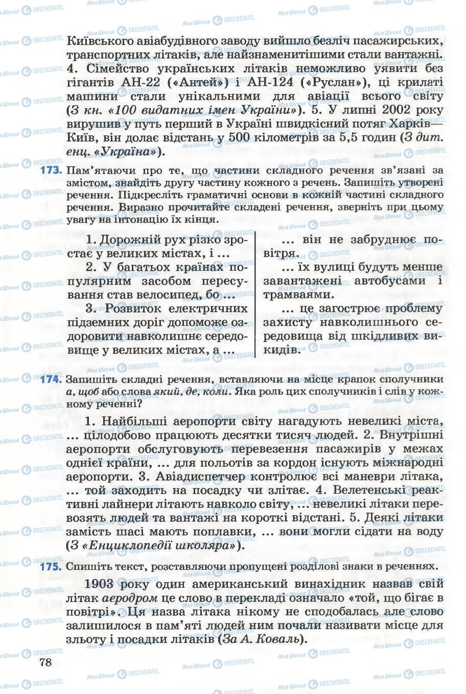 Підручники Українська мова 5 клас сторінка 78