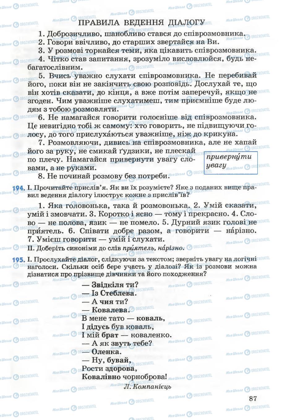 Підручники Українська мова 5 клас сторінка 87