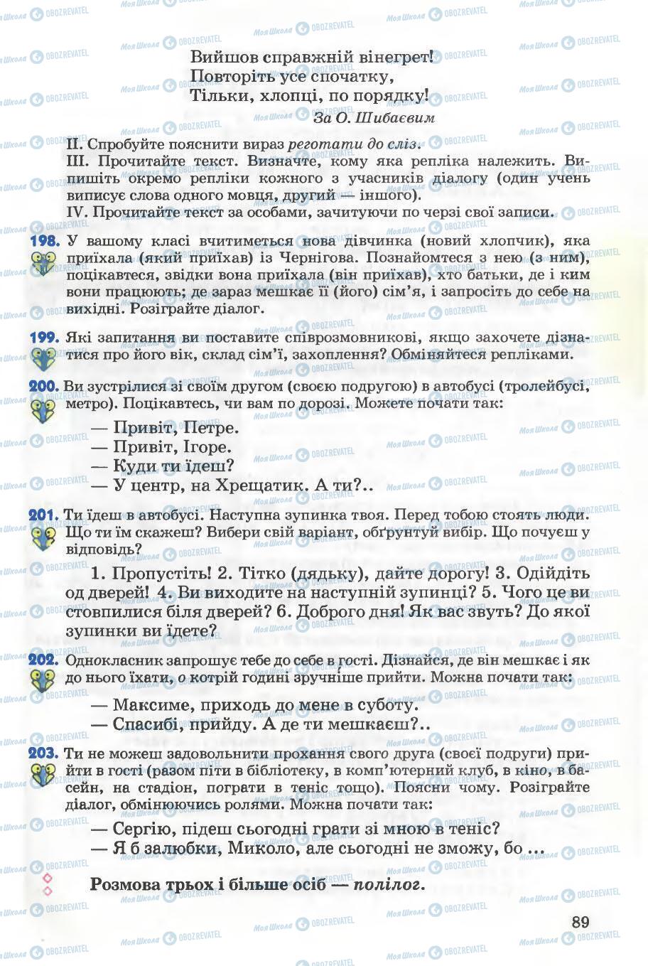 Учебники Укр мова 5 класс страница 89