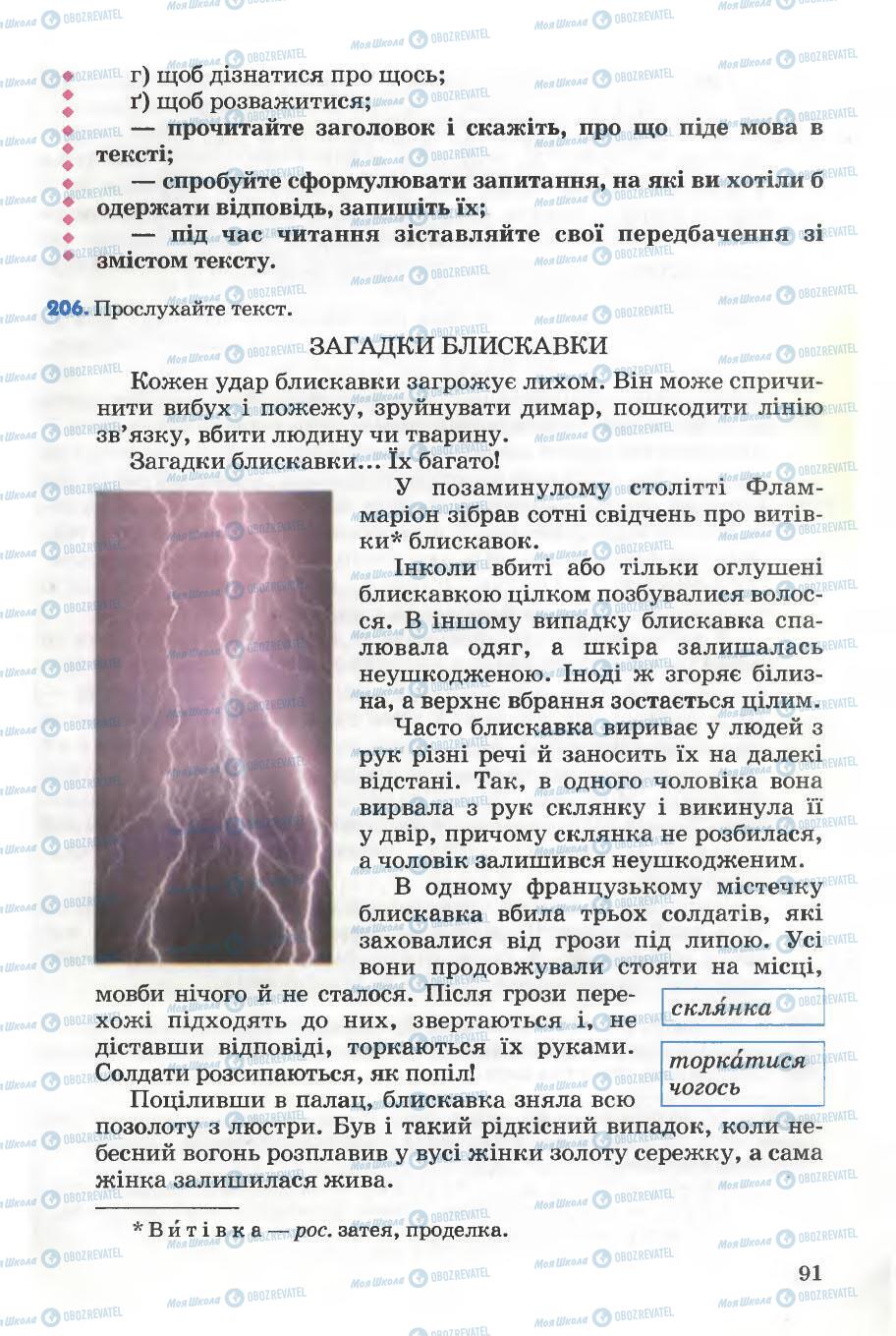 Підручники Українська мова 5 клас сторінка 91