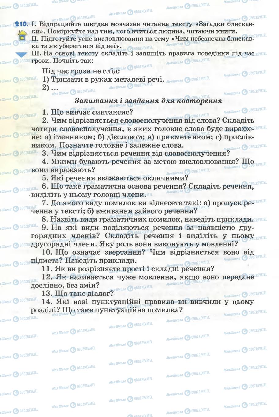 Підручники Українська мова 5 клас сторінка 94