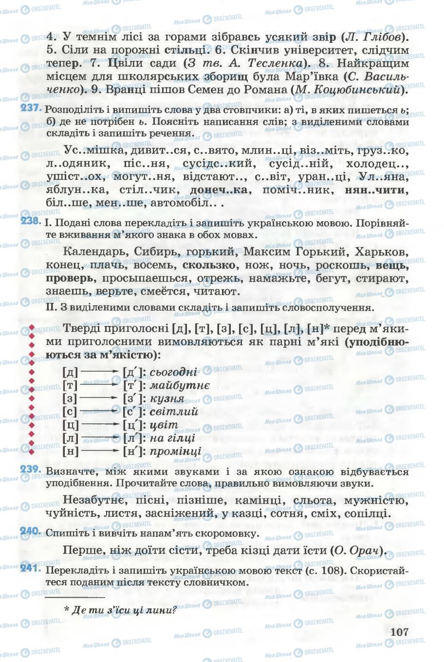 Підручники Українська мова 5 клас сторінка 107