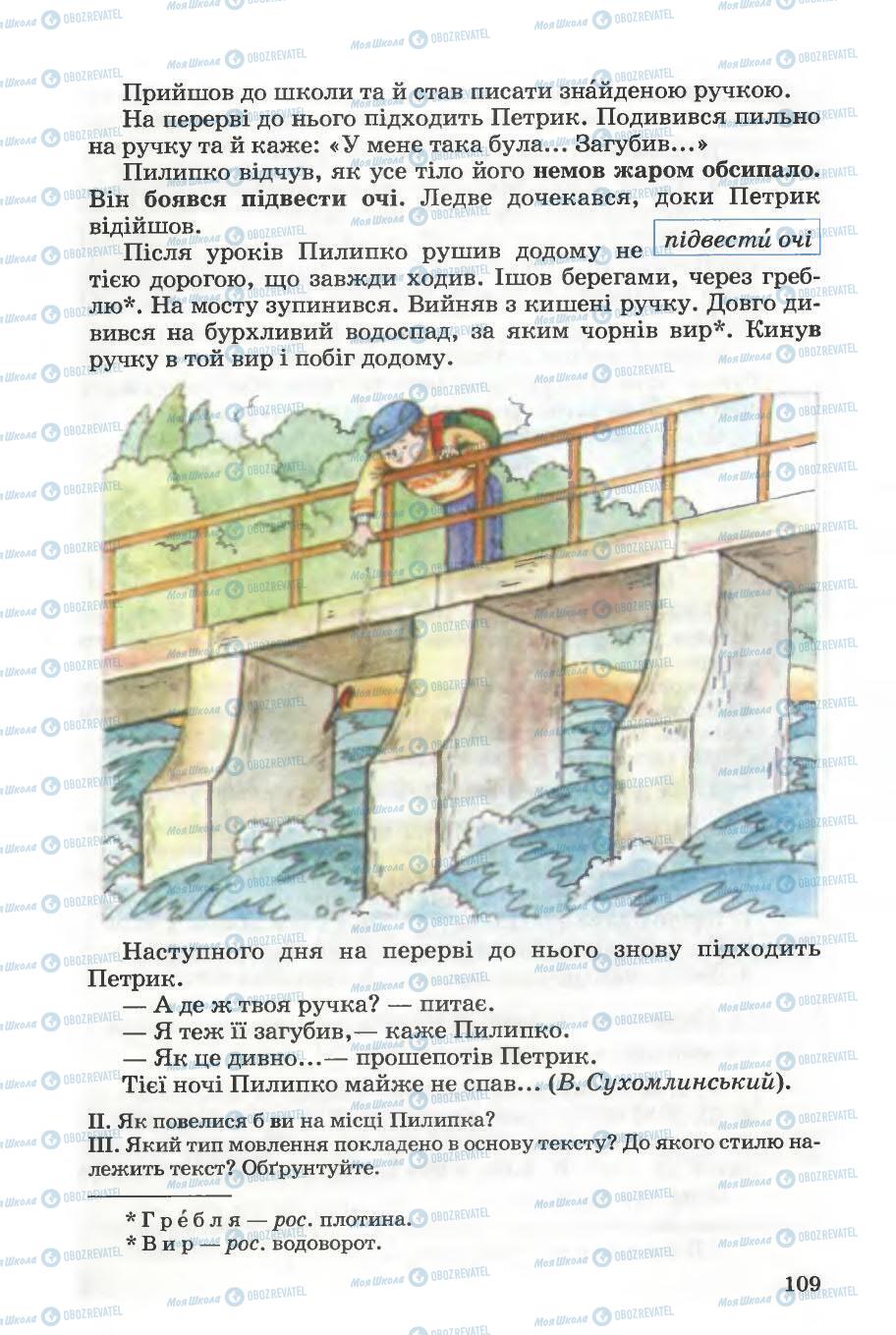 Учебники Укр мова 5 класс страница 109