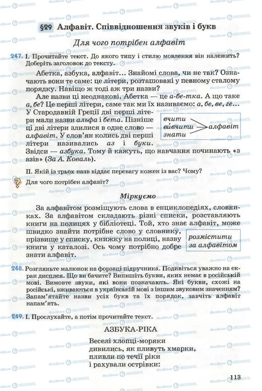 Підручники Українська мова 5 клас сторінка 113