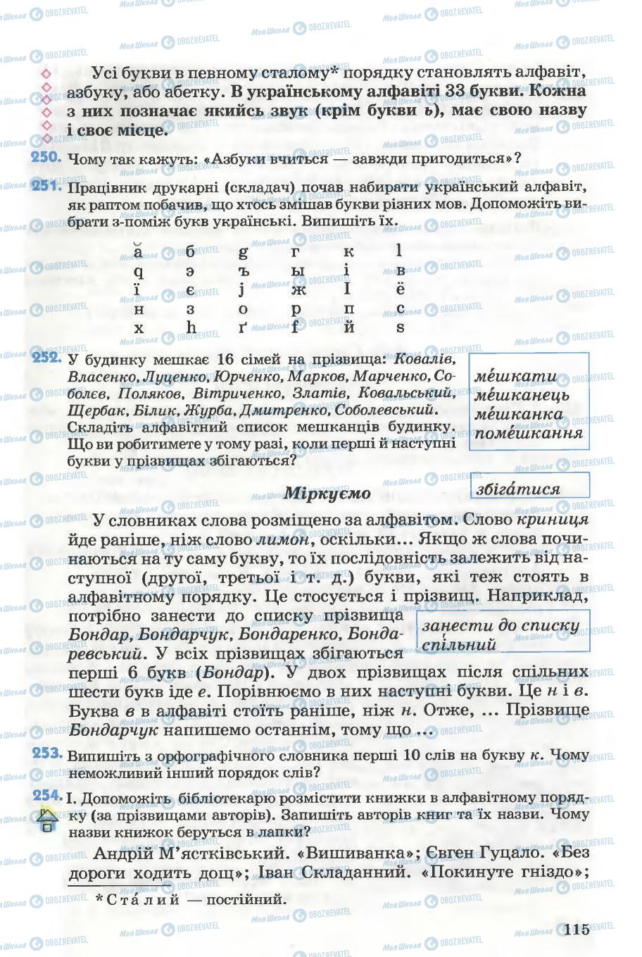 Підручники Українська мова 5 клас сторінка 115