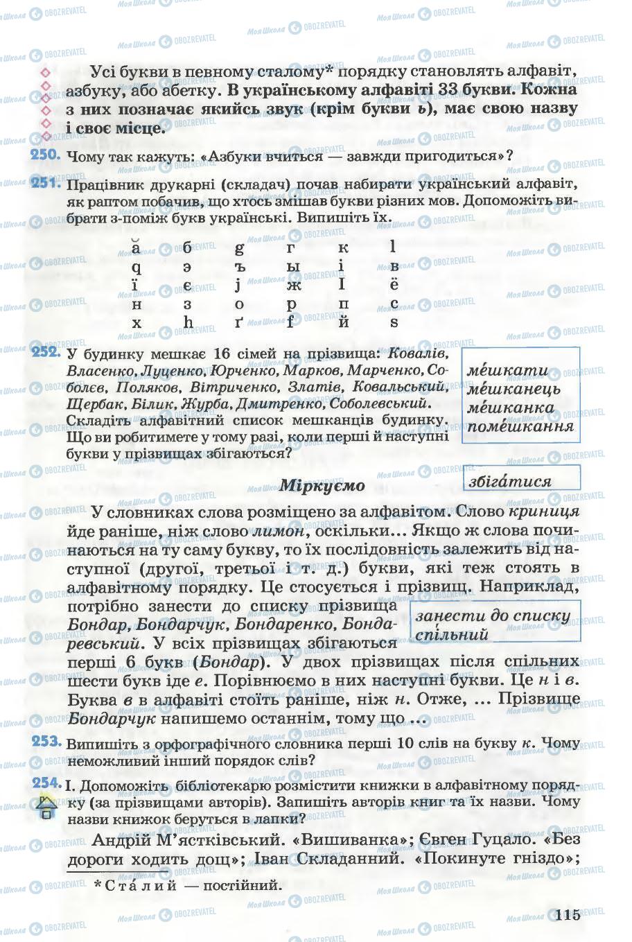 Учебники Укр мова 5 класс страница 115