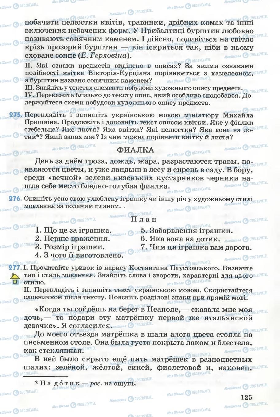 Підручники Українська мова 5 клас сторінка 125