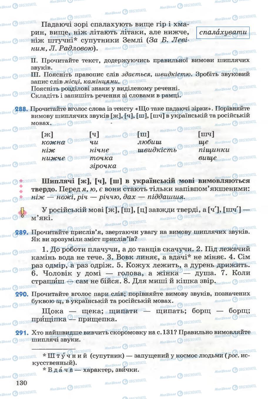 Підручники Українська мова 5 клас сторінка 130