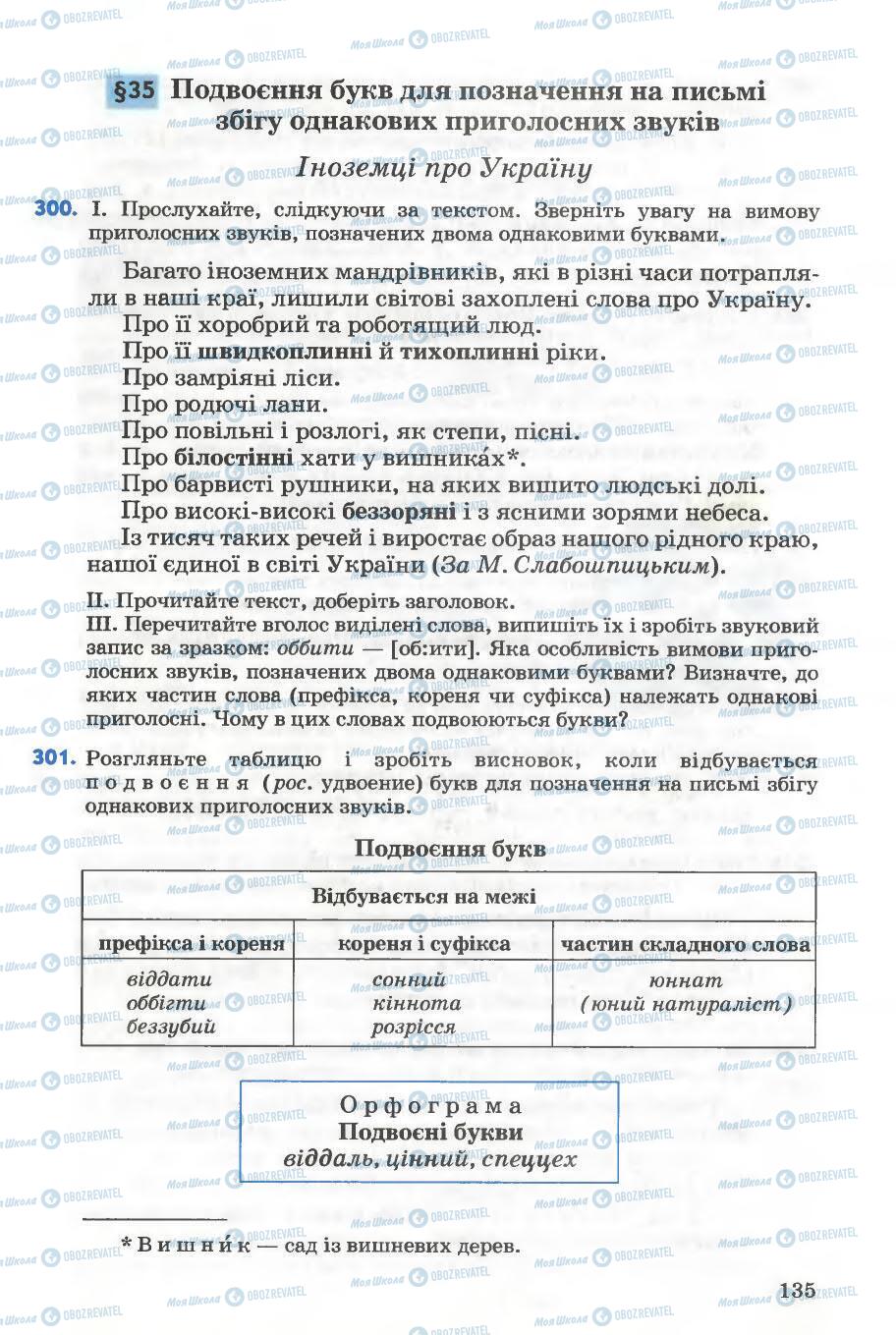 Підручники Українська мова 5 клас сторінка 135