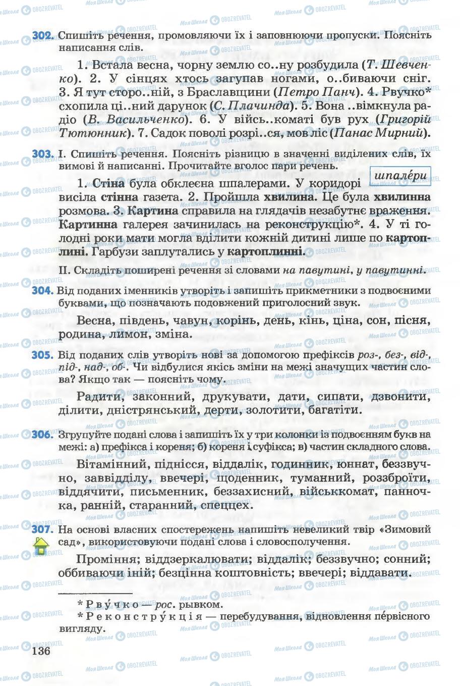 Підручники Українська мова 5 клас сторінка 136