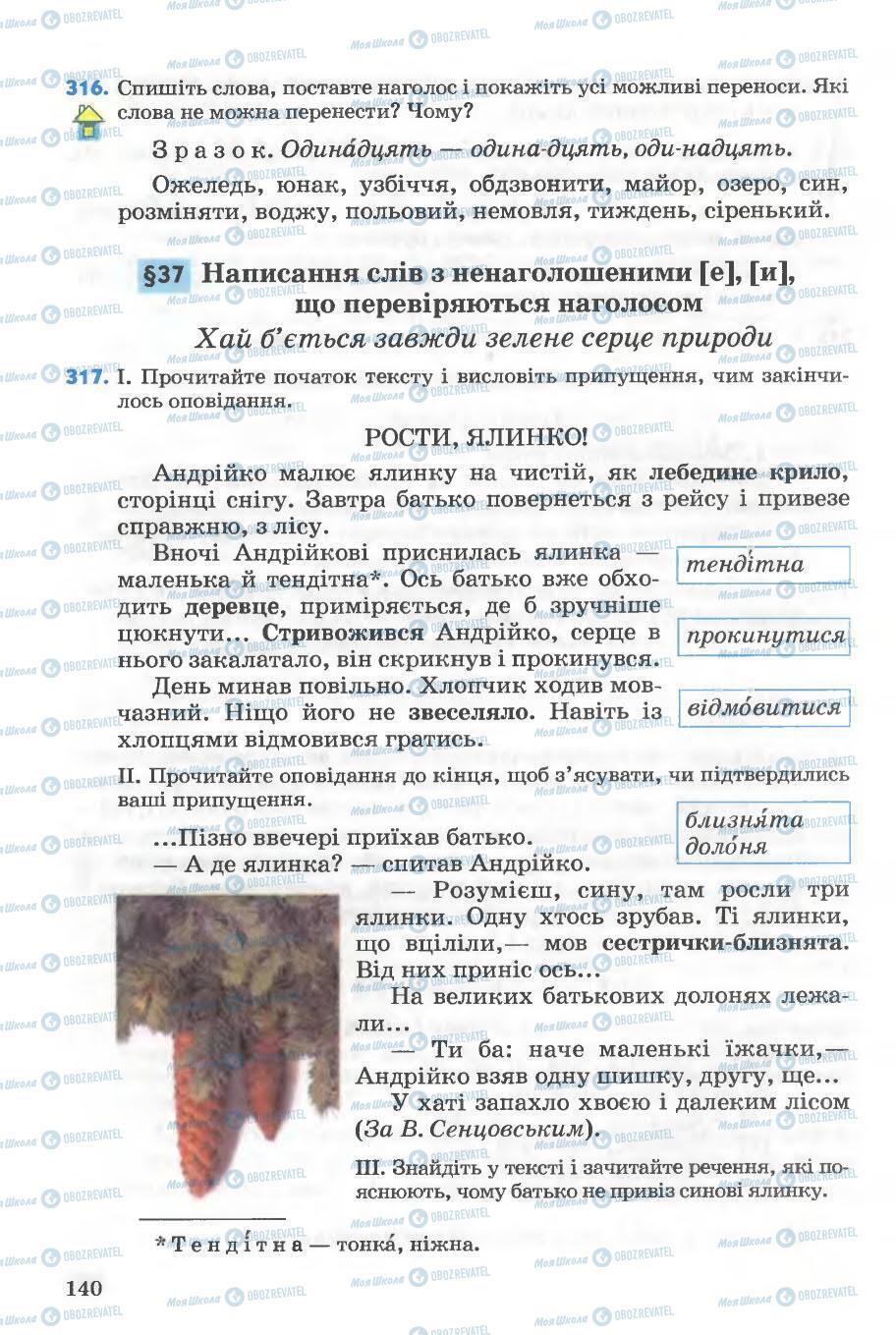 Підручники Українська мова 5 клас сторінка 140