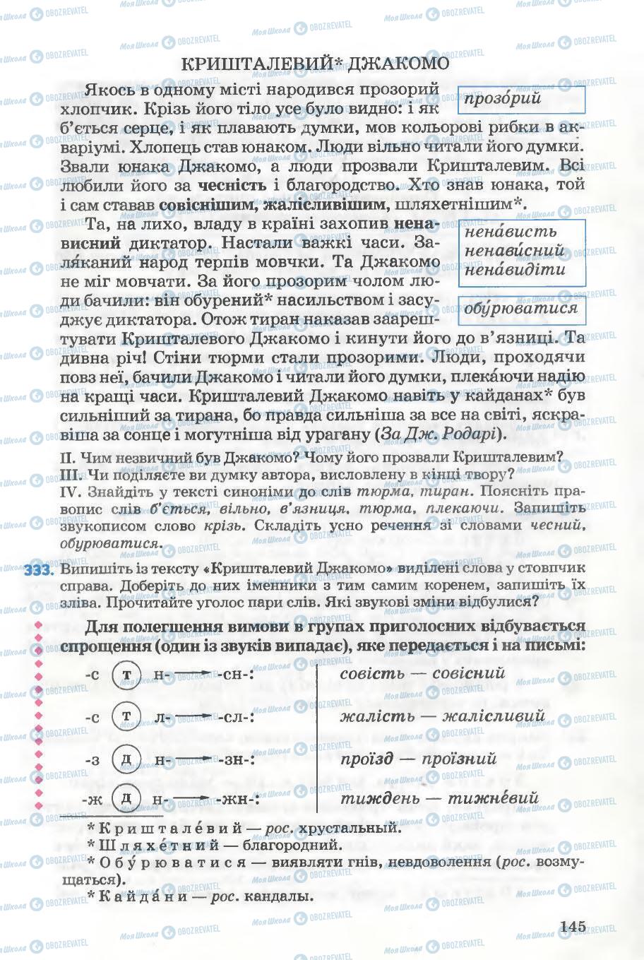 Підручники Українська мова 5 клас сторінка 145