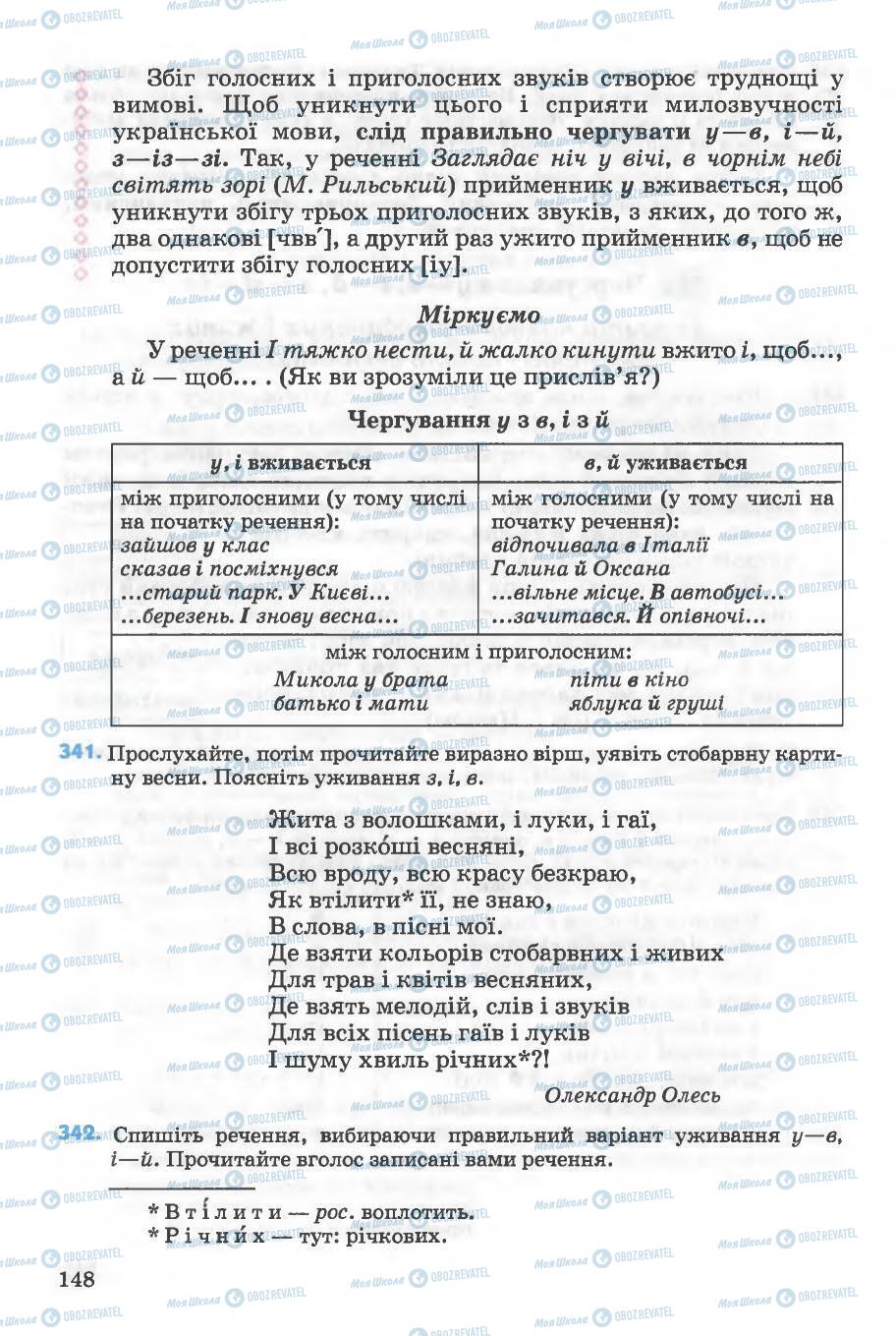 Учебники Укр мова 5 класс страница 148