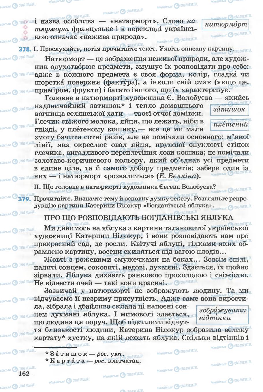 Підручники Українська мова 5 клас сторінка 162