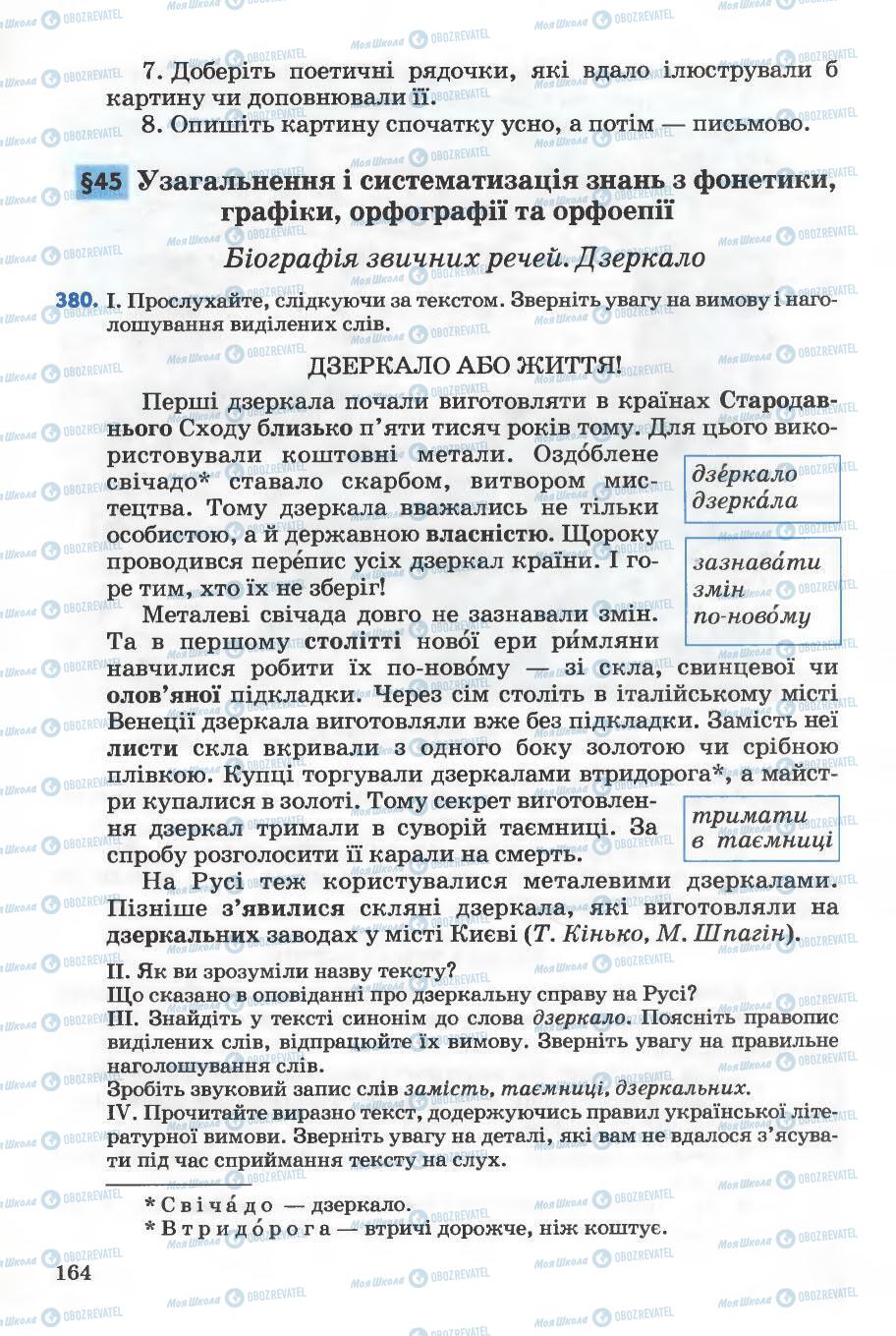 Учебники Укр мова 5 класс страница 164