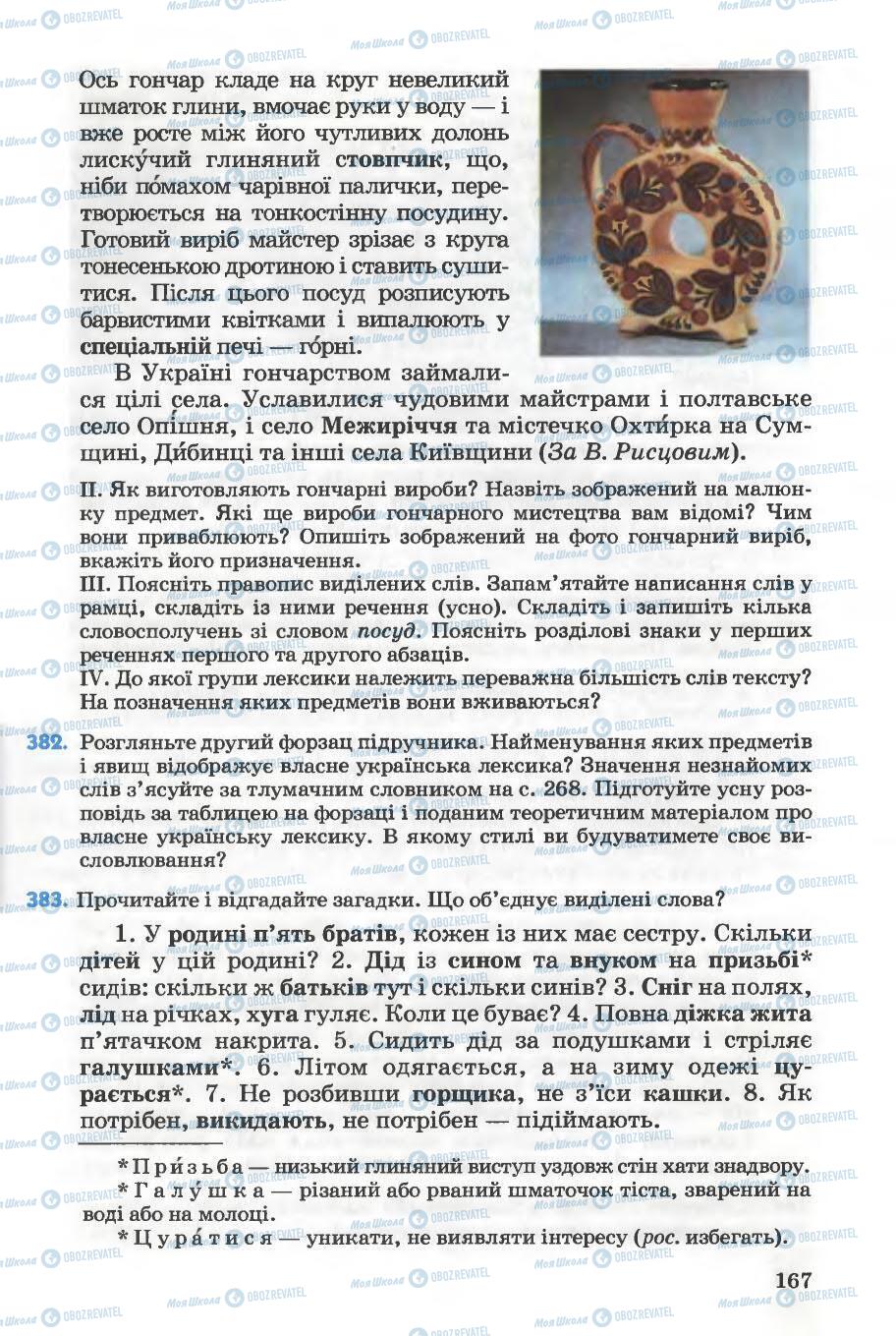 Підручники Українська мова 5 клас сторінка 167