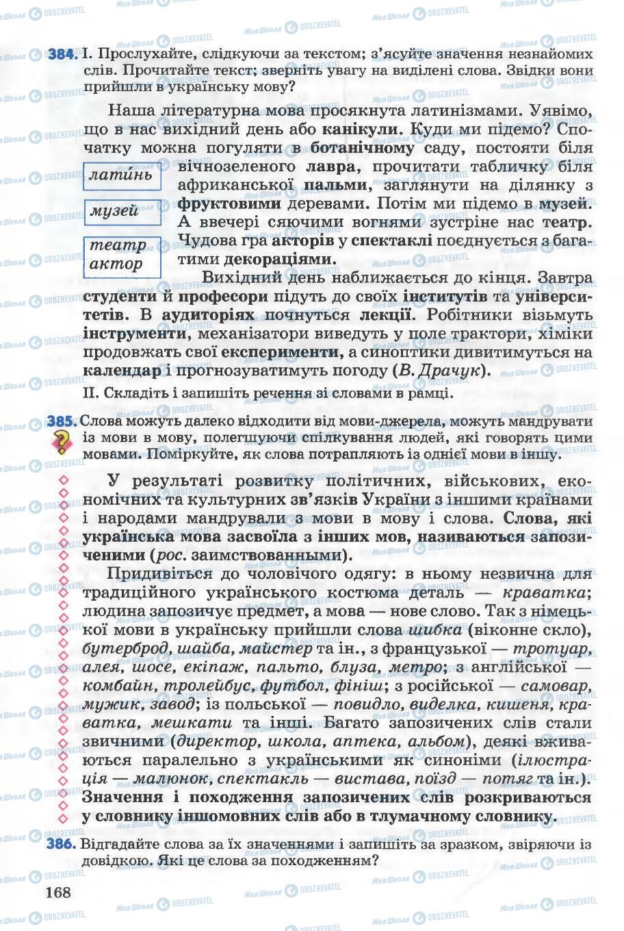 Учебники Укр мова 5 класс страница 168