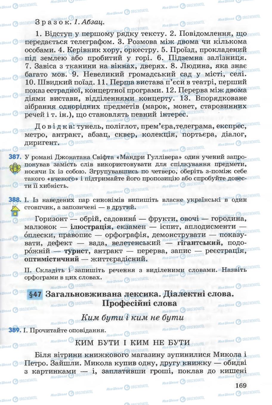 Підручники Українська мова 5 клас сторінка 169