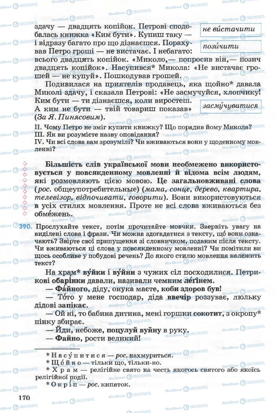 Підручники Українська мова 5 клас сторінка 170