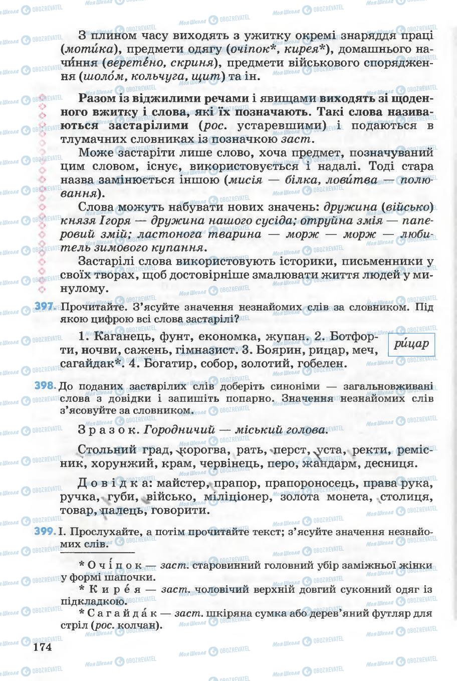 Підручники Українська мова 5 клас сторінка 174