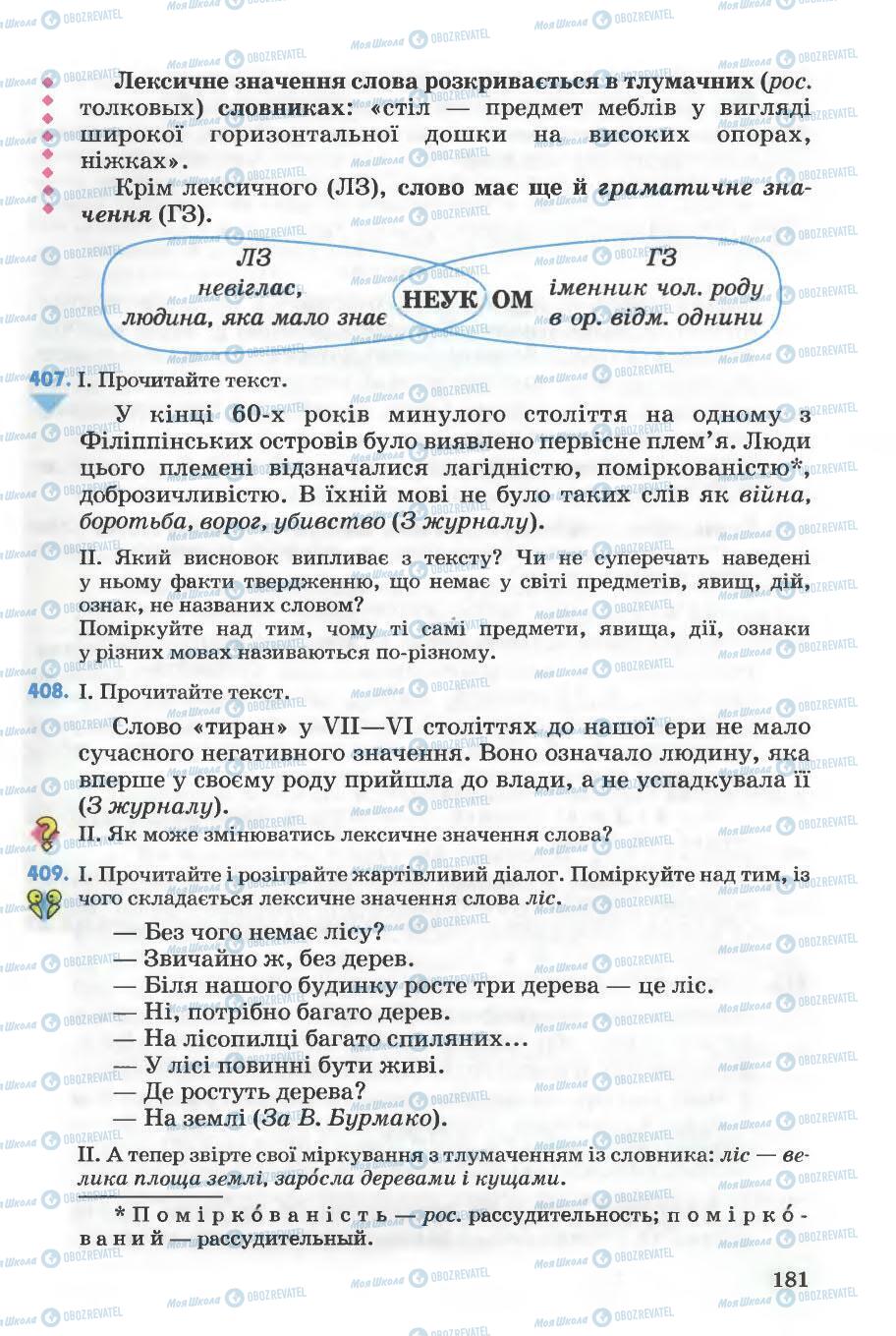 Підручники Українська мова 5 клас сторінка 181