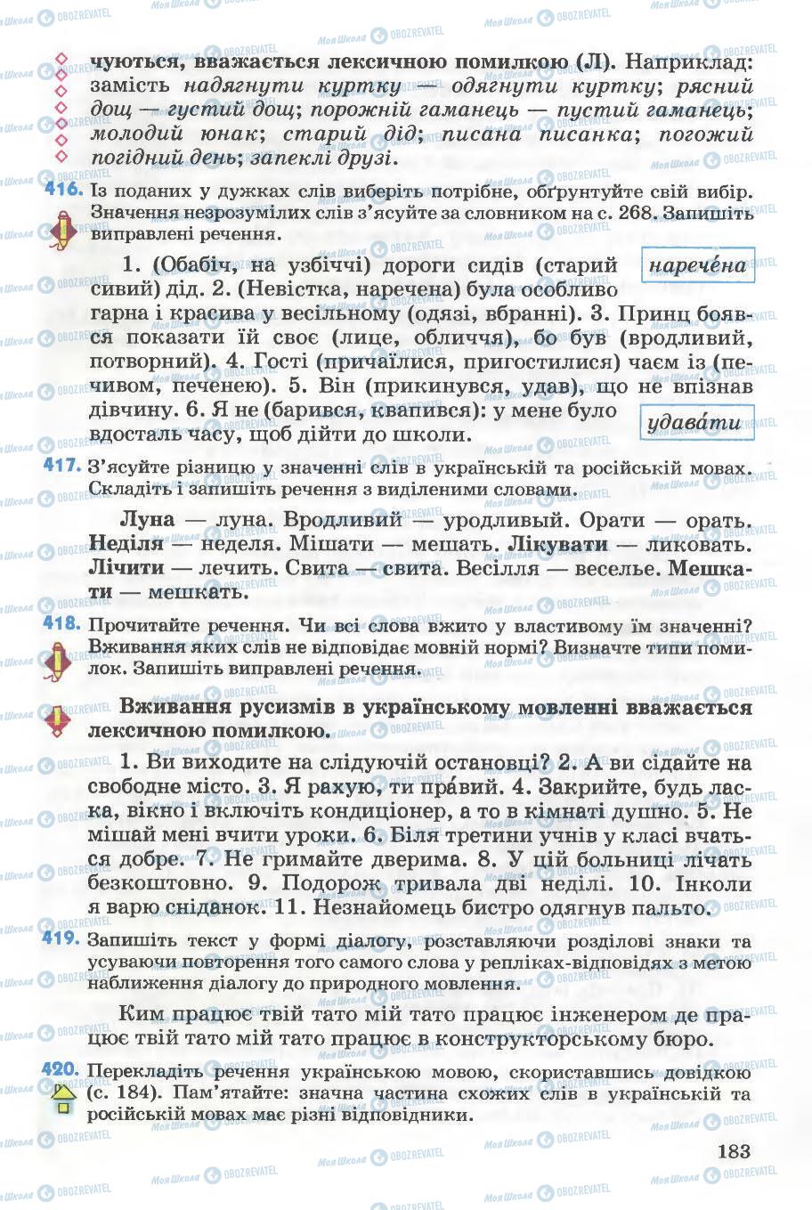 Учебники Укр мова 5 класс страница 183