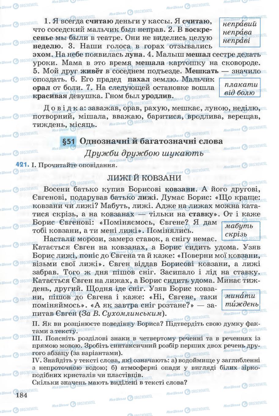 Учебники Укр мова 5 класс страница 184