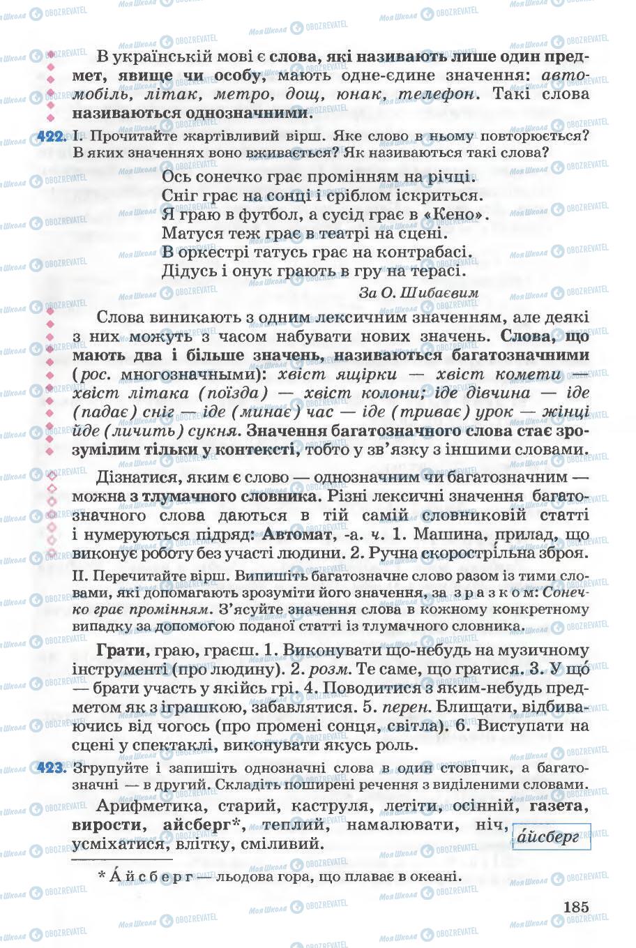 Підручники Українська мова 5 клас сторінка 185