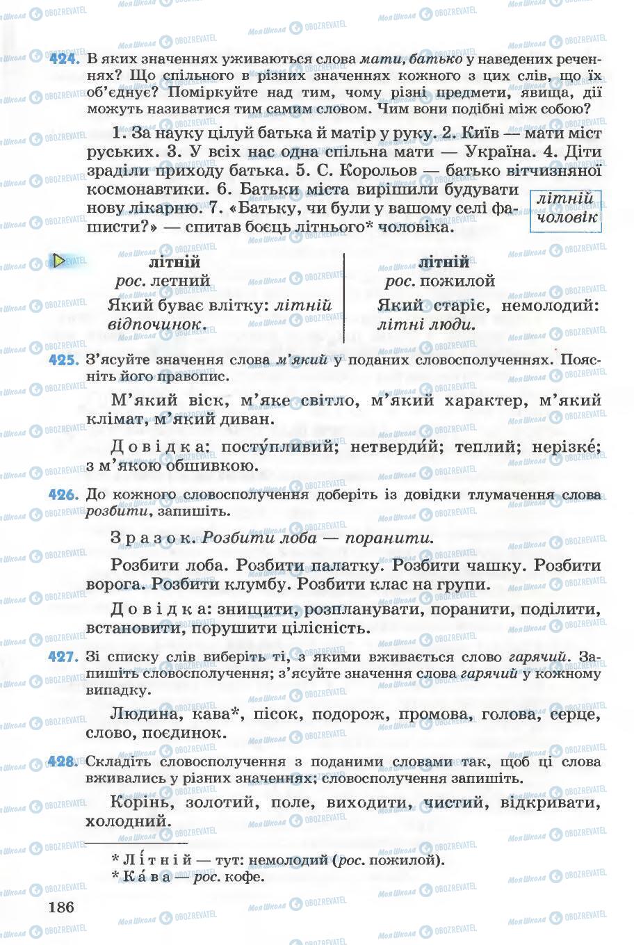 Підручники Українська мова 5 клас сторінка 186