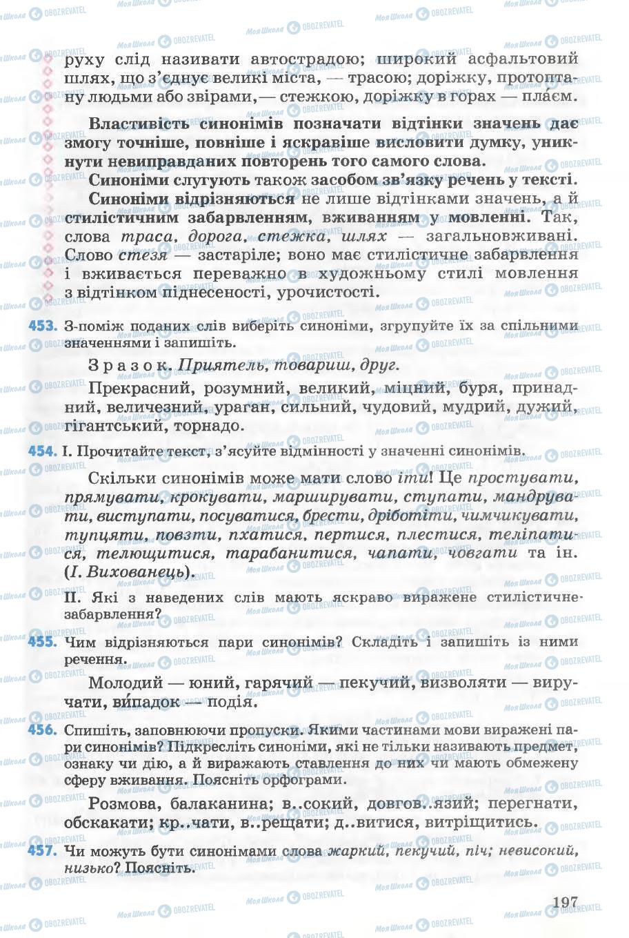 Учебники Укр мова 5 класс страница 197