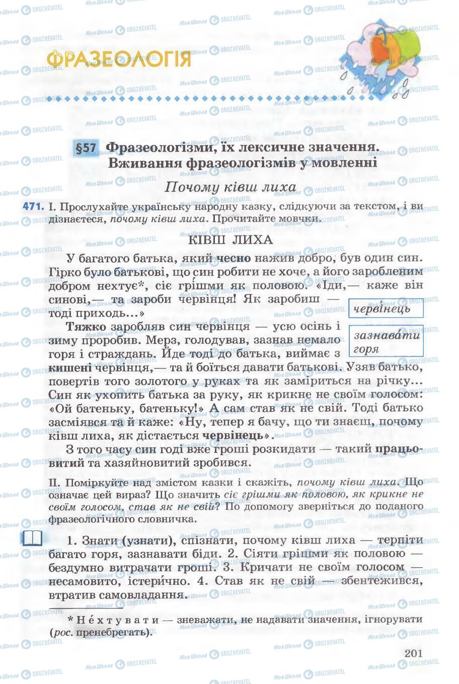 Підручники Українська мова 5 клас сторінка 201