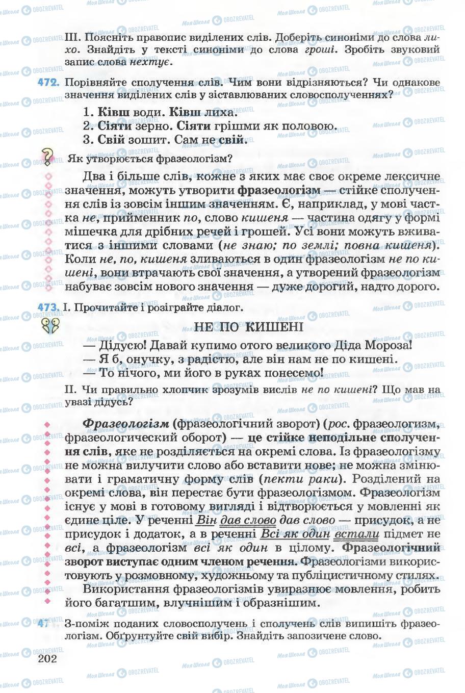 Учебники Укр мова 5 класс страница 202