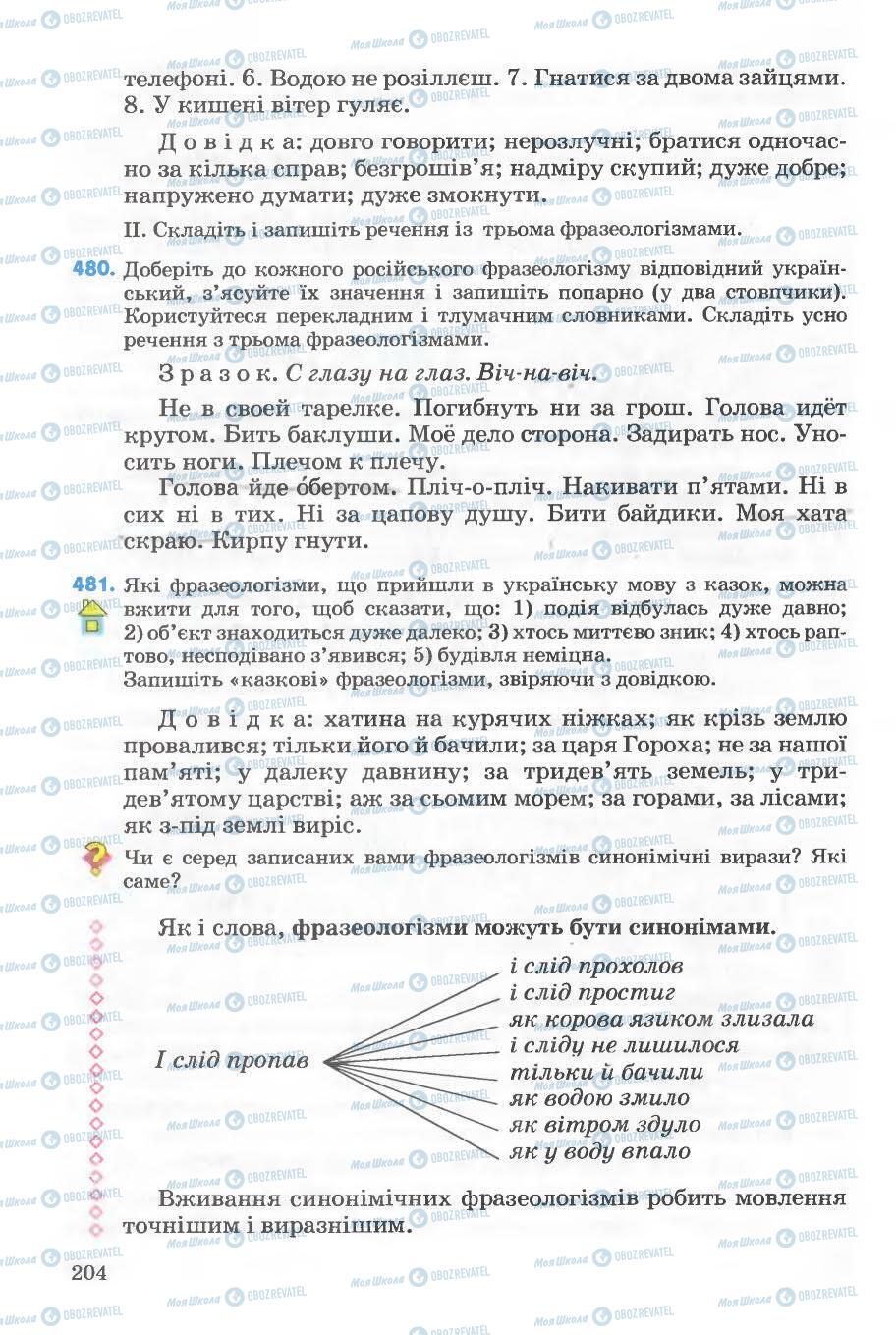 Підручники Українська мова 5 клас сторінка 204