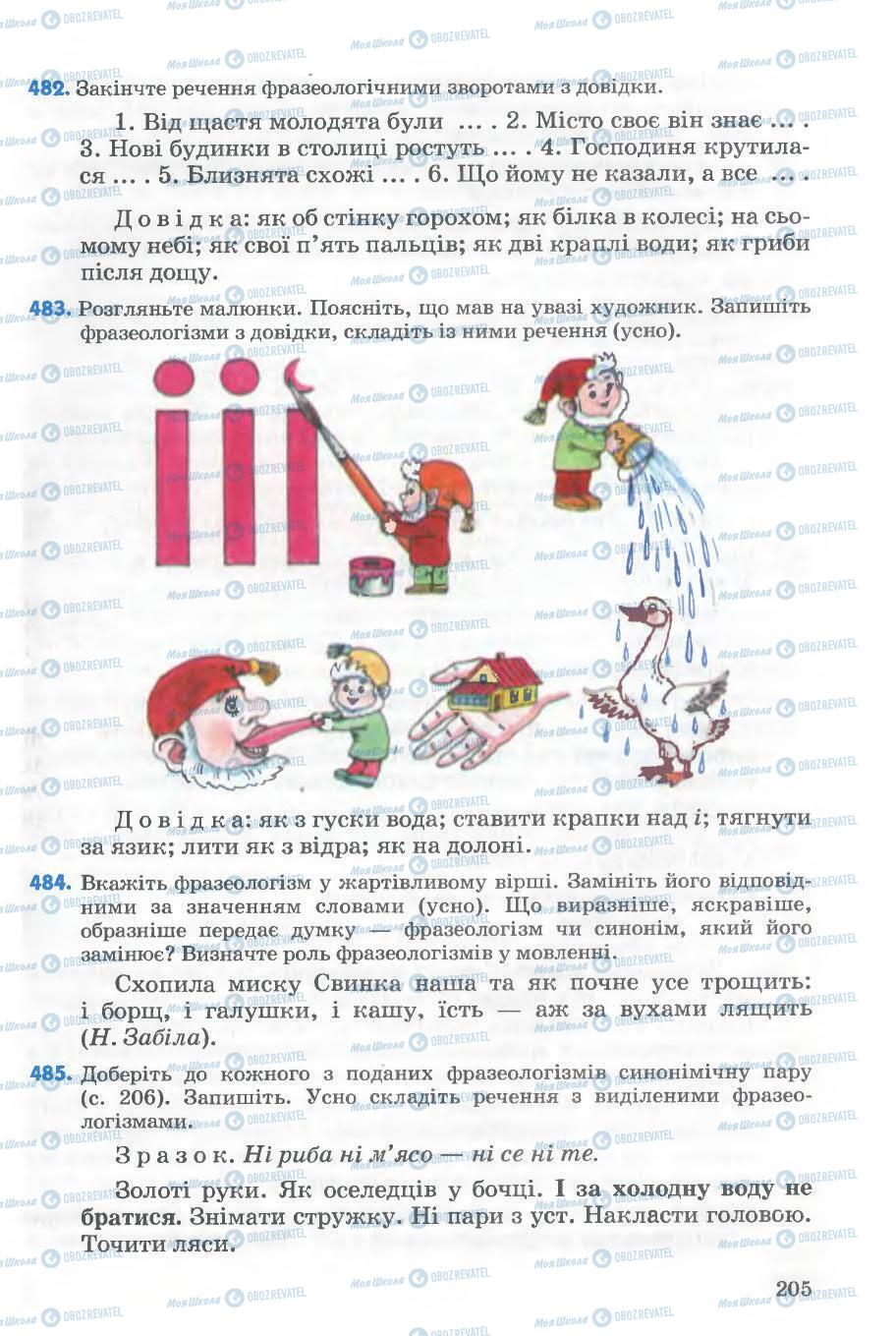 Підручники Українська мова 5 клас сторінка 205