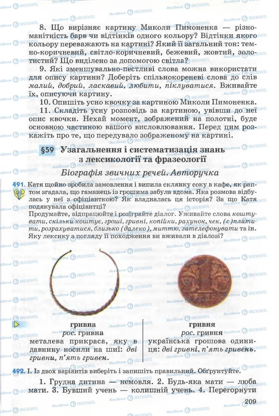 Підручники Українська мова 5 клас сторінка 209