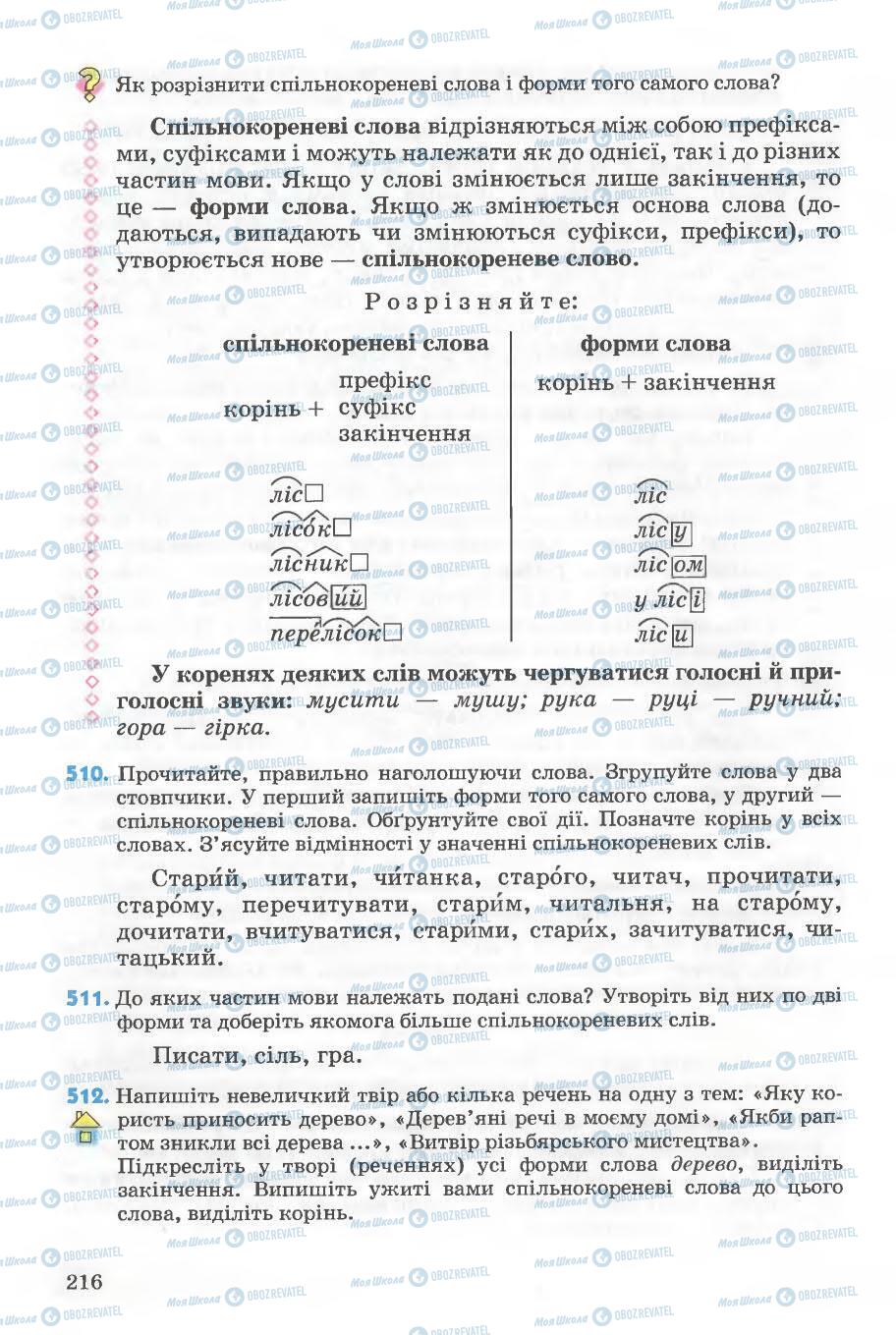 Підручники Українська мова 5 клас сторінка 216