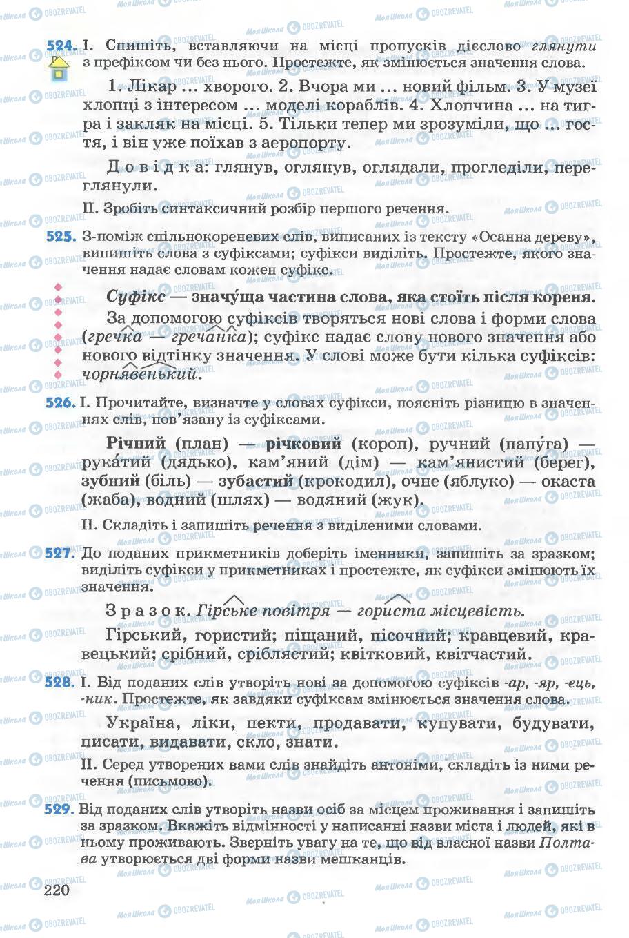 Учебники Укр мова 5 класс страница 220