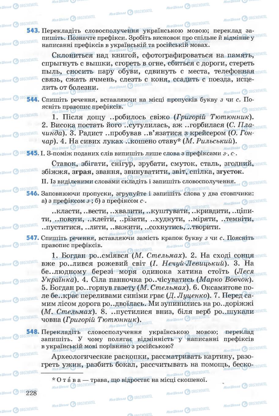 Учебники Укр мова 5 класс страница 228
