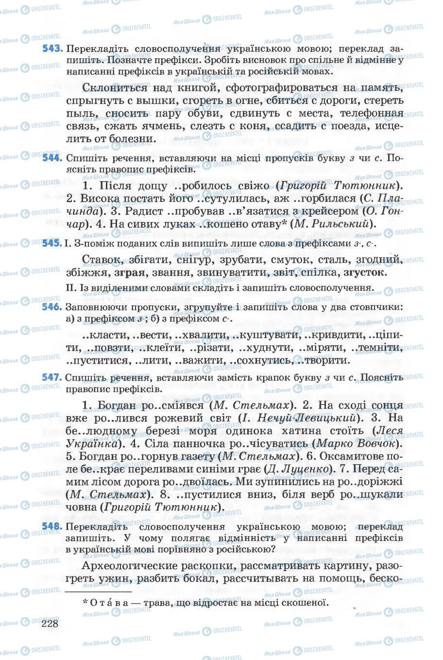 Підручники Українська мова 5 клас сторінка 228