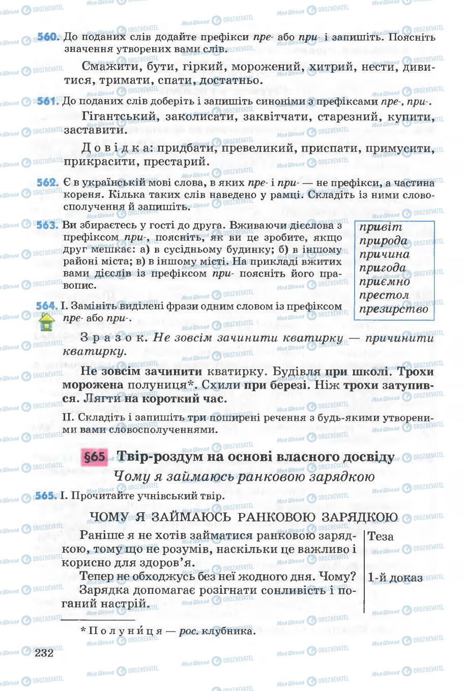 Підручники Українська мова 5 клас сторінка 232