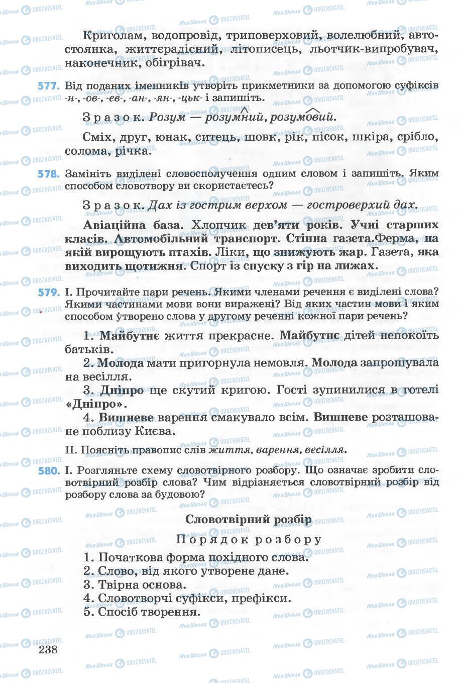 Учебники Укр мова 5 класс страница 238