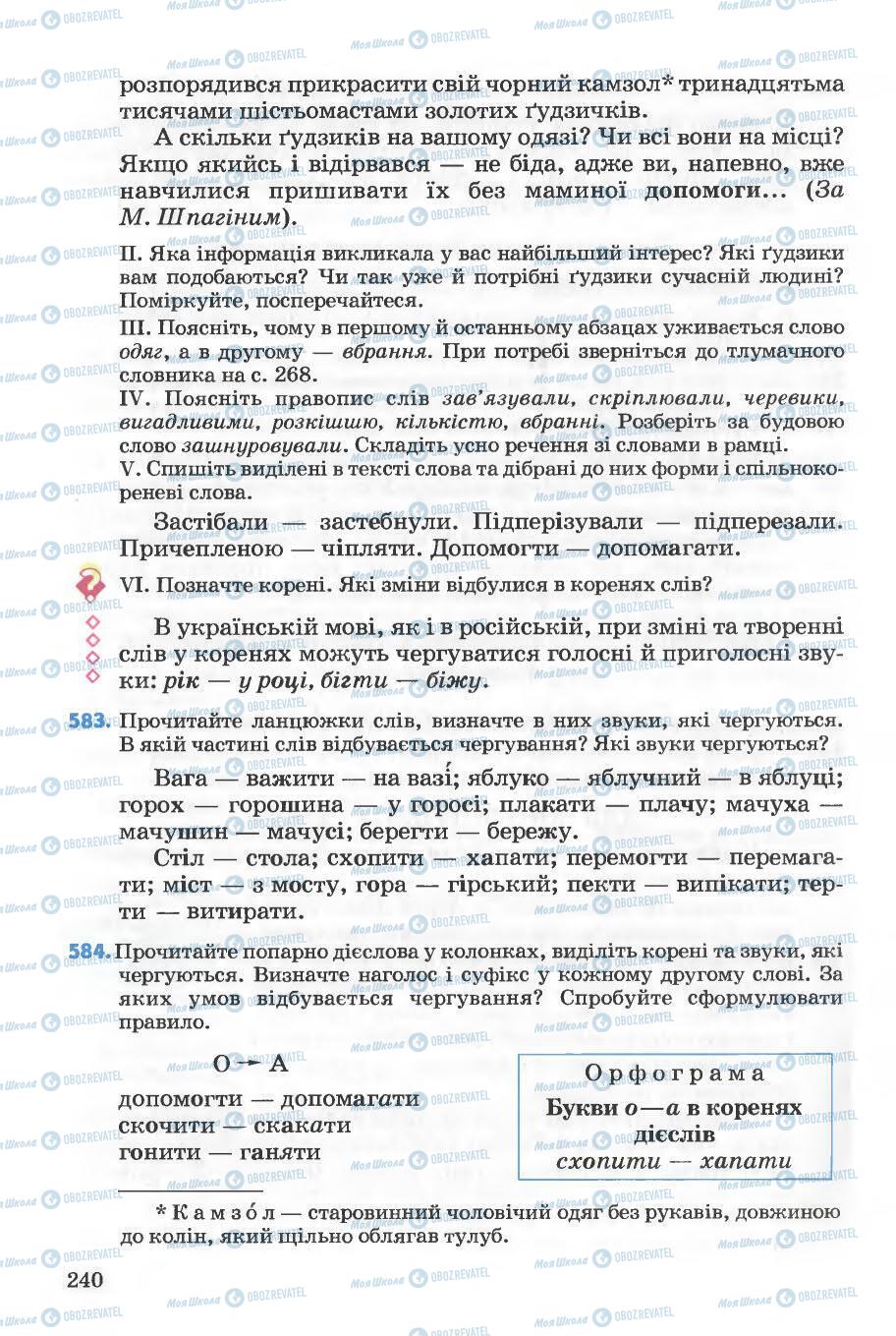 Підручники Українська мова 5 клас сторінка 240