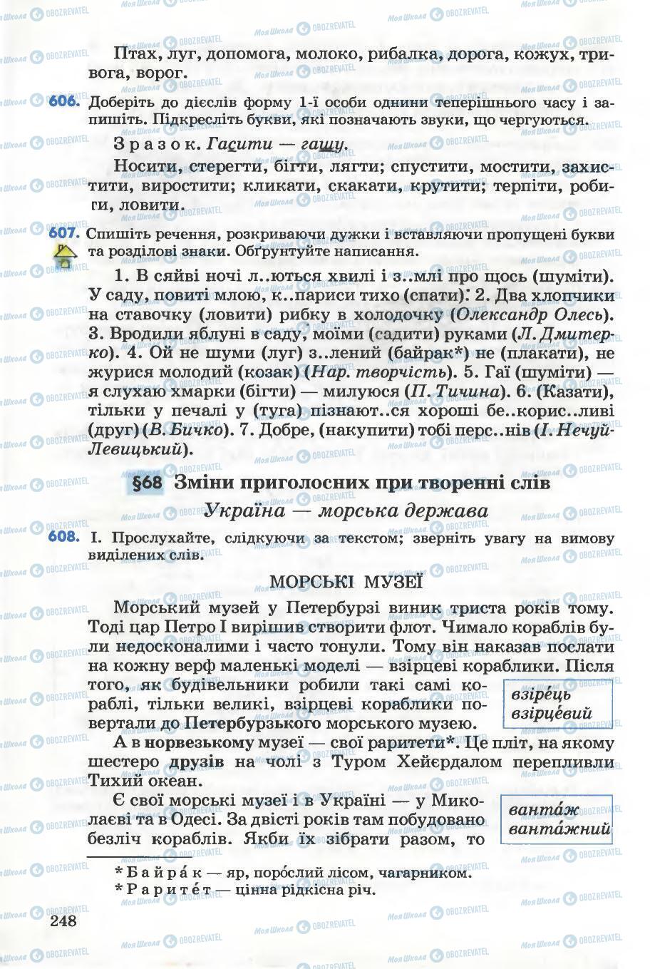 Підручники Українська мова 5 клас сторінка 248