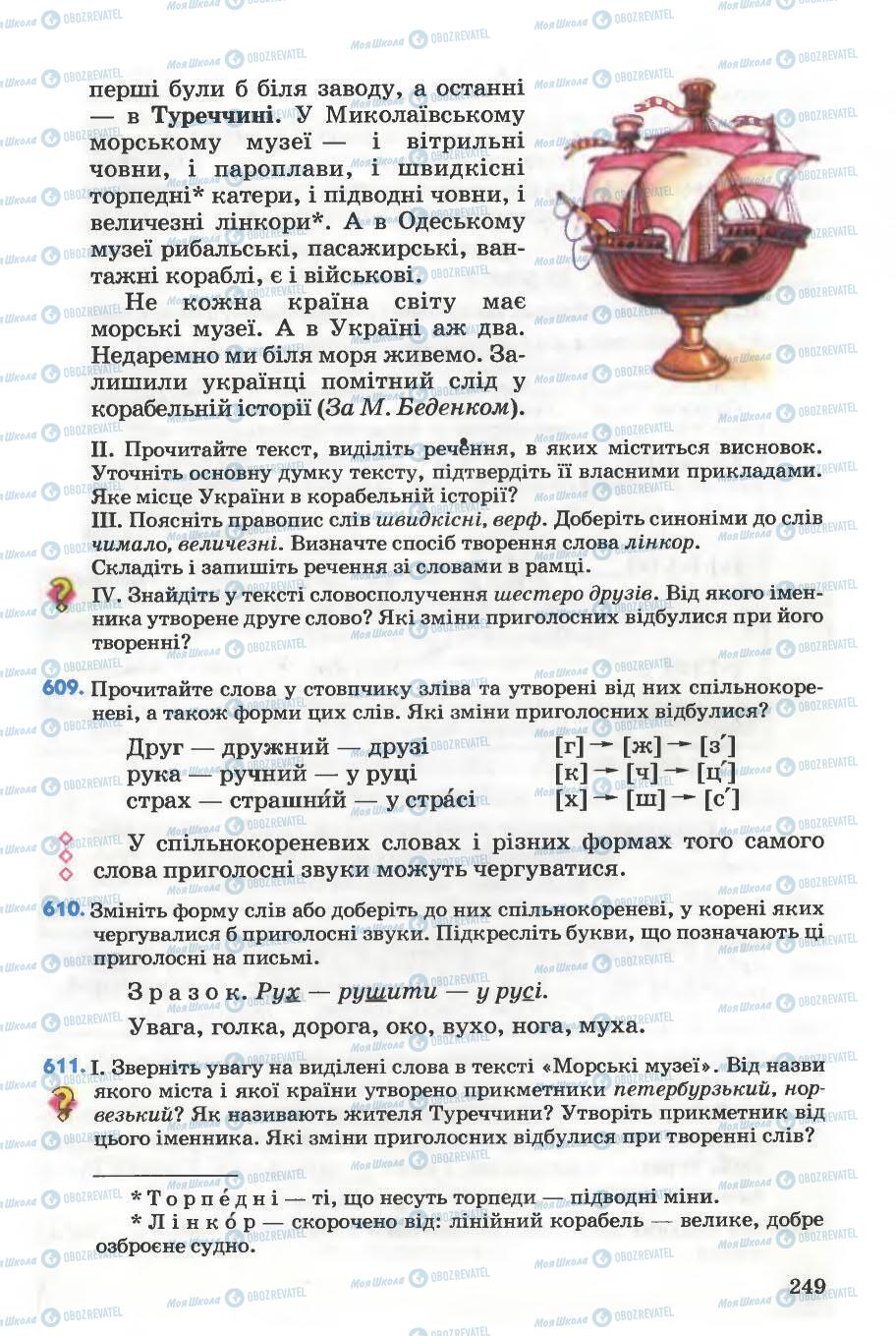 Підручники Українська мова 5 клас сторінка 249