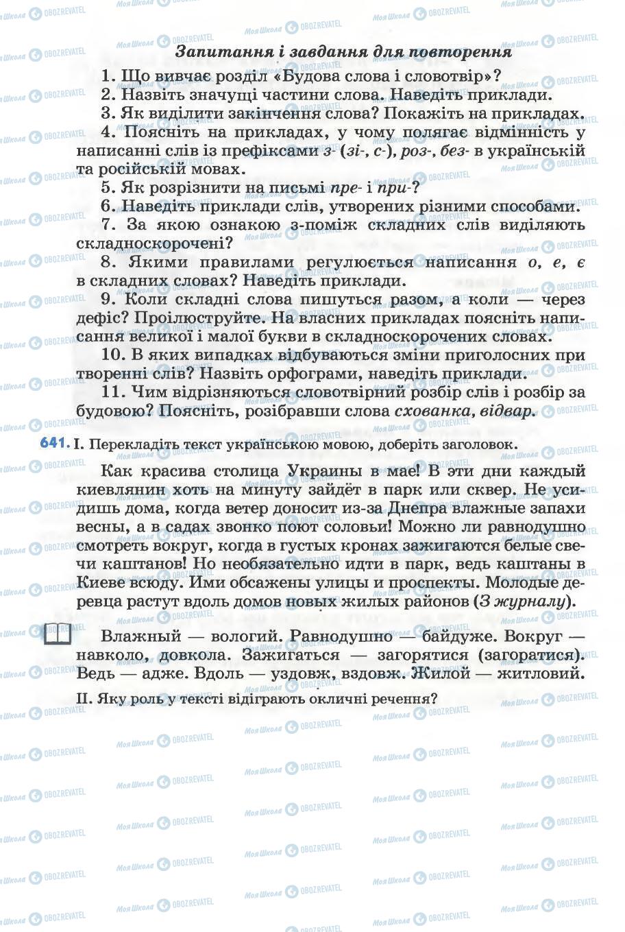 Підручники Українська мова 5 клас сторінка 260