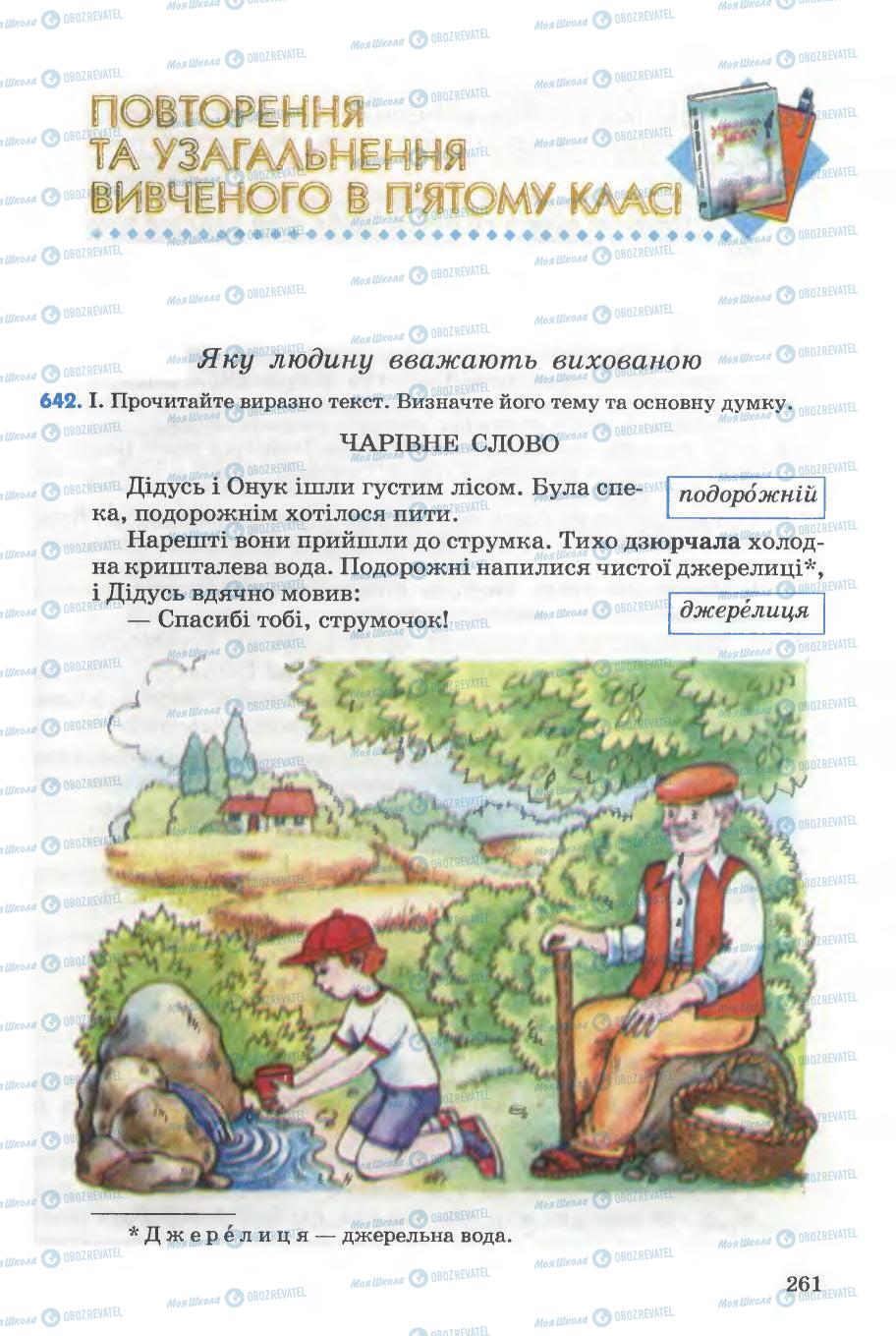 Підручники Українська мова 5 клас сторінка 261